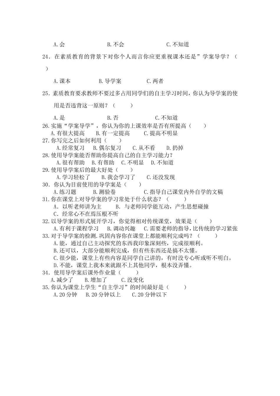 调查问卷-341001_第3页