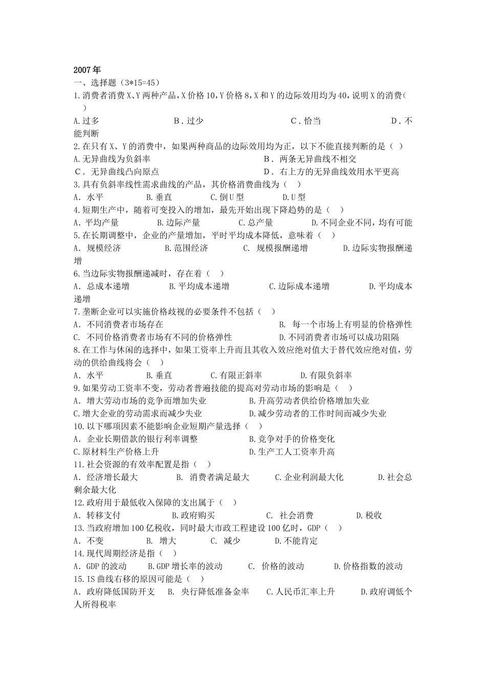 重庆大学804微观经济学2007年试题_第1页