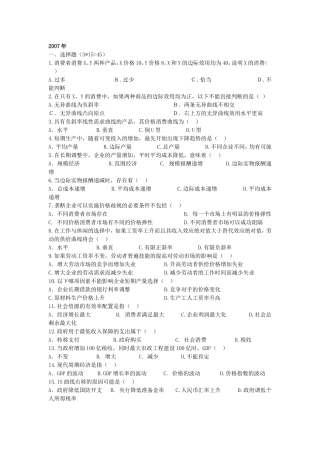 重庆大学804微观经济学2007年试题