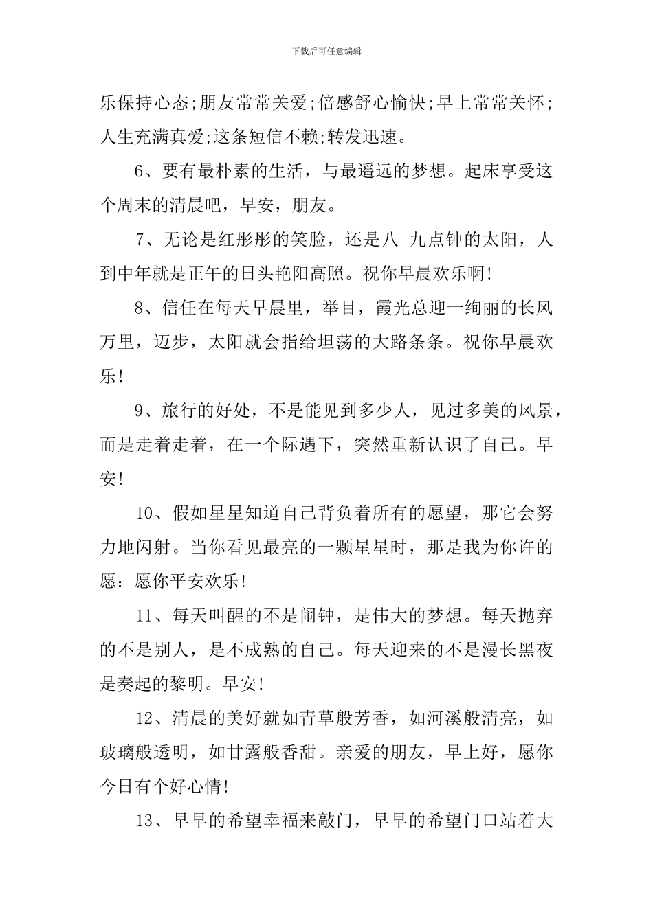 每日早上好祝福语经典短信_第2页