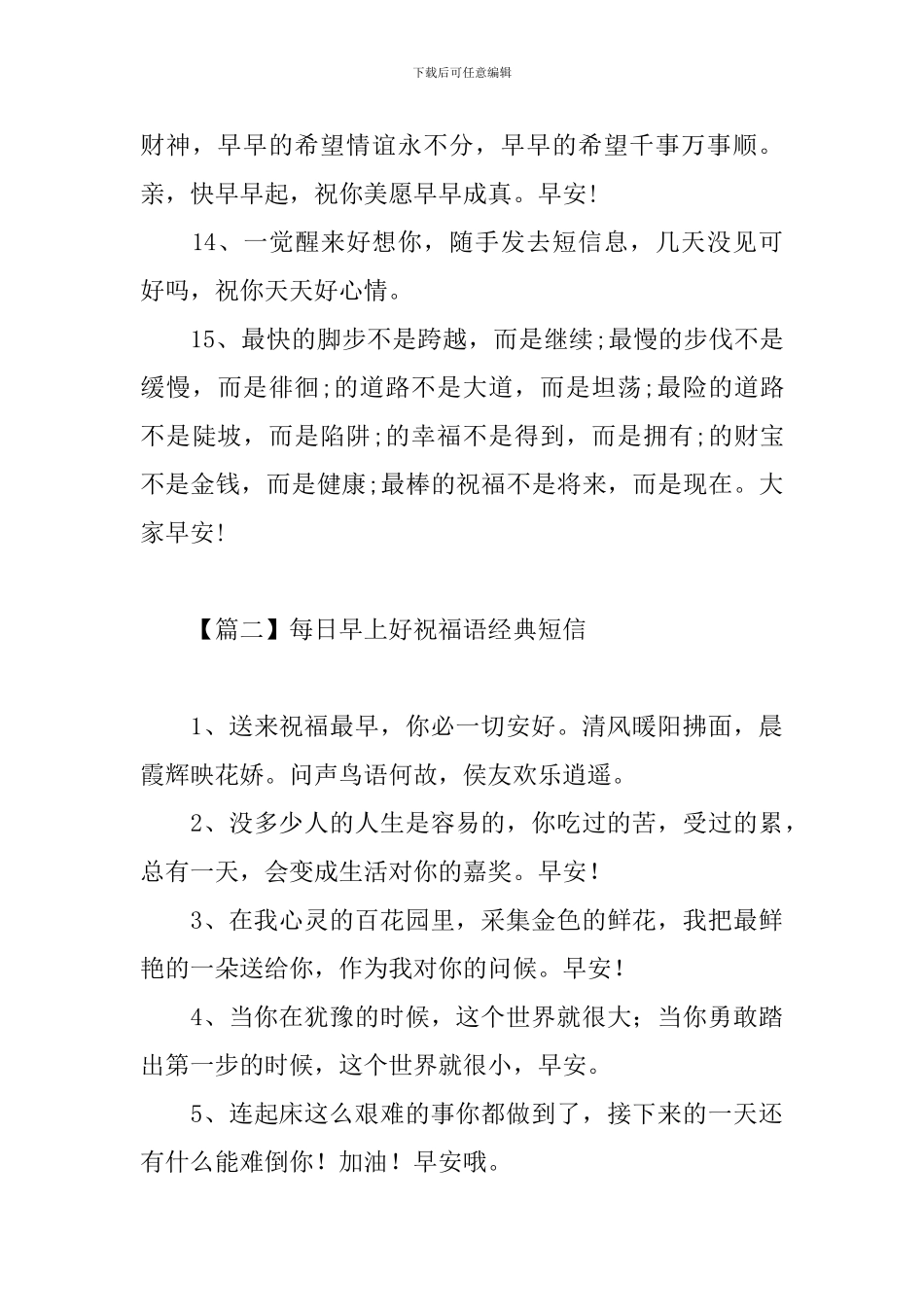 每日早上好祝福语经典短信_第3页