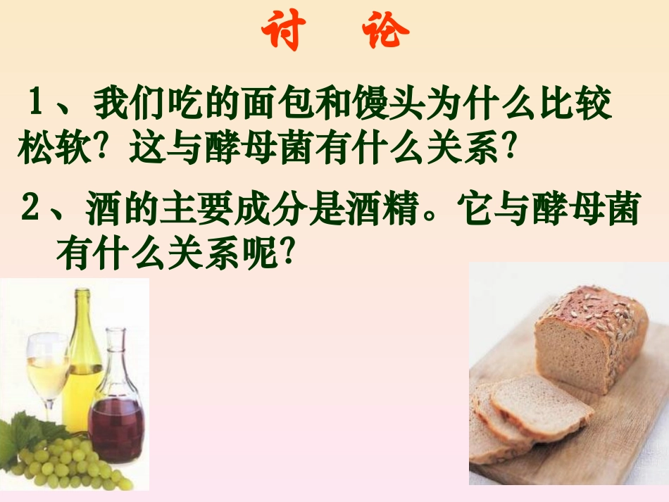 生物：53《探究酵母菌细胞呼吸的方式》课件(新人教必修1)_第3页