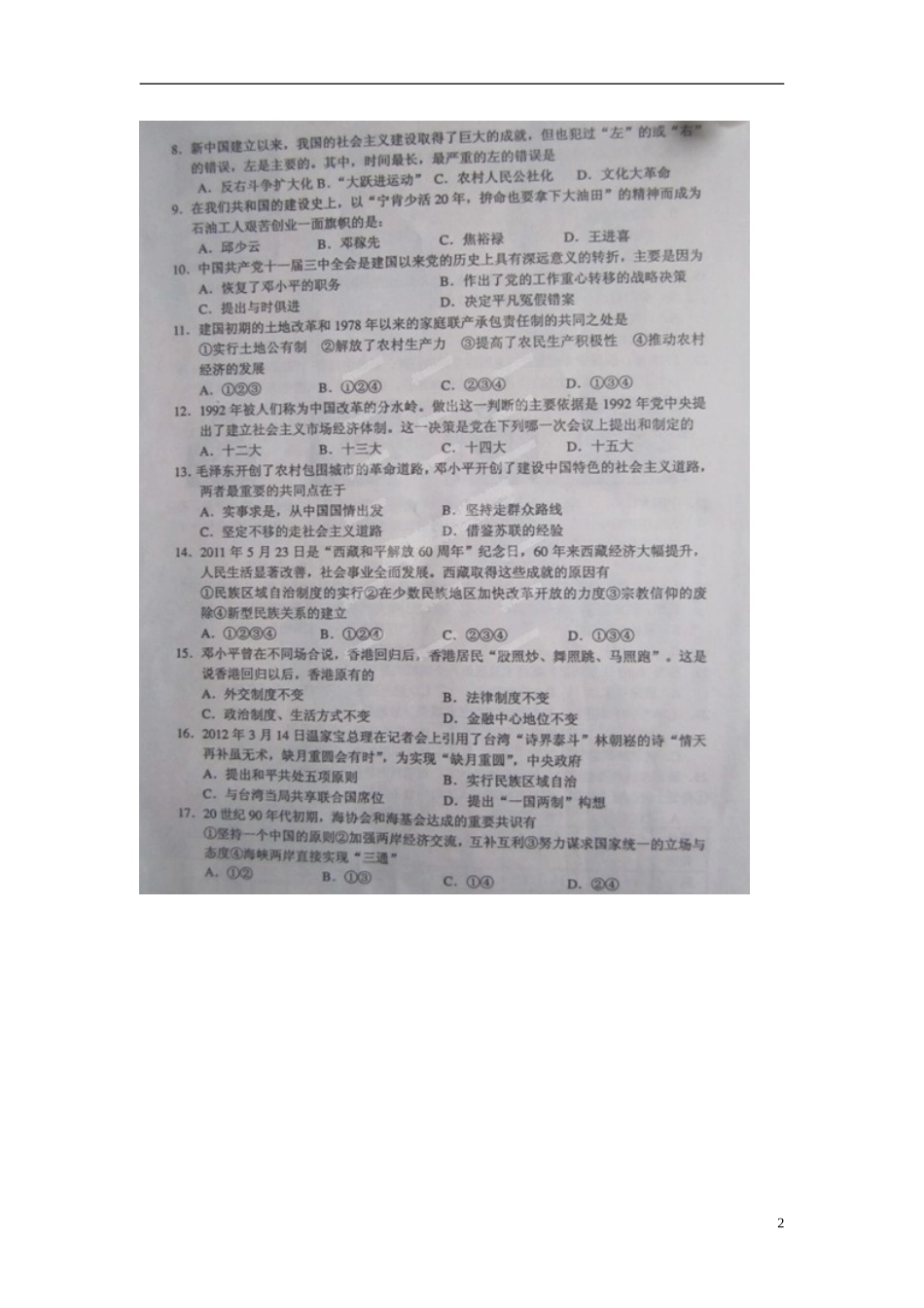 河北省滦南县2012-2013学年八年级历史下学期期末质量检测试题(扫描版)-新人教版_第2页