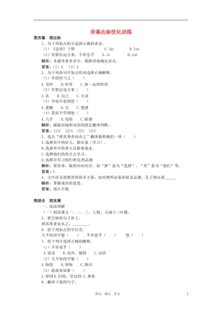 七年级语文上册-21-《论语》十则夯基达标优化训练-河大版