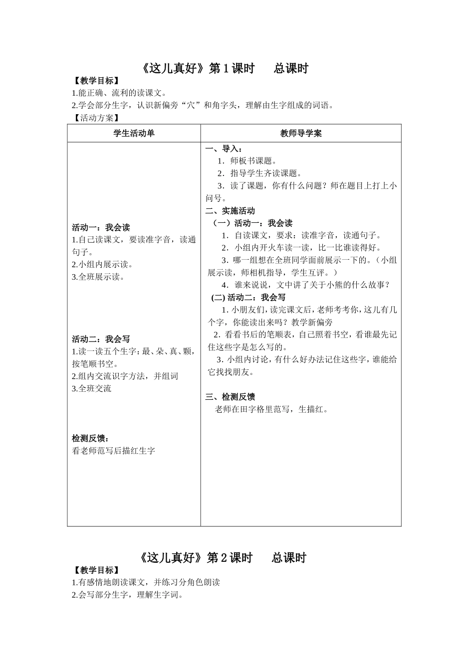 这儿真好导学案_第1页