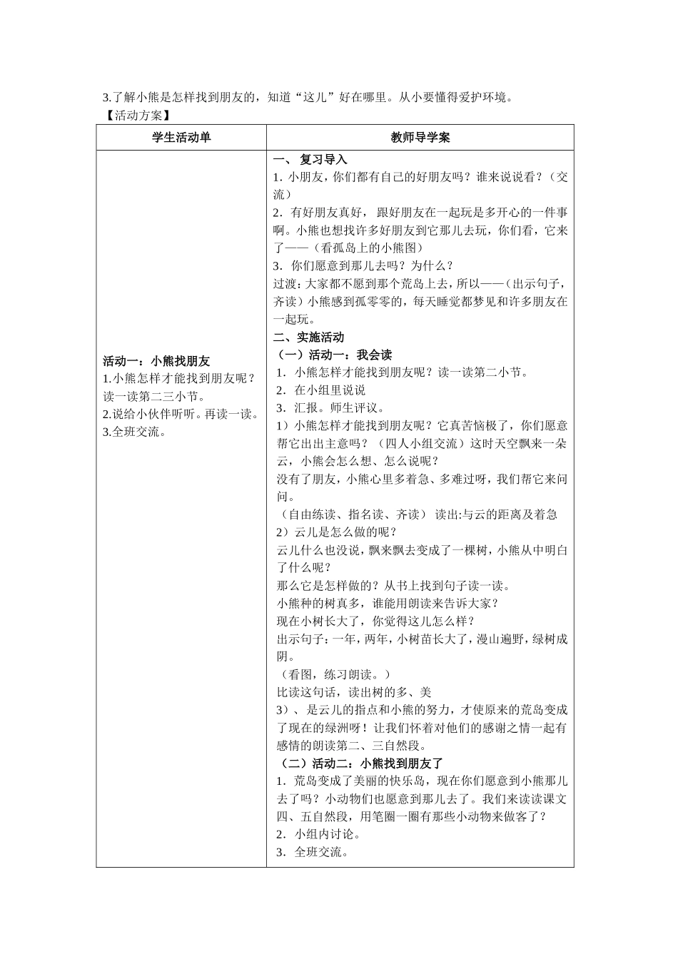 这儿真好导学案_第2页