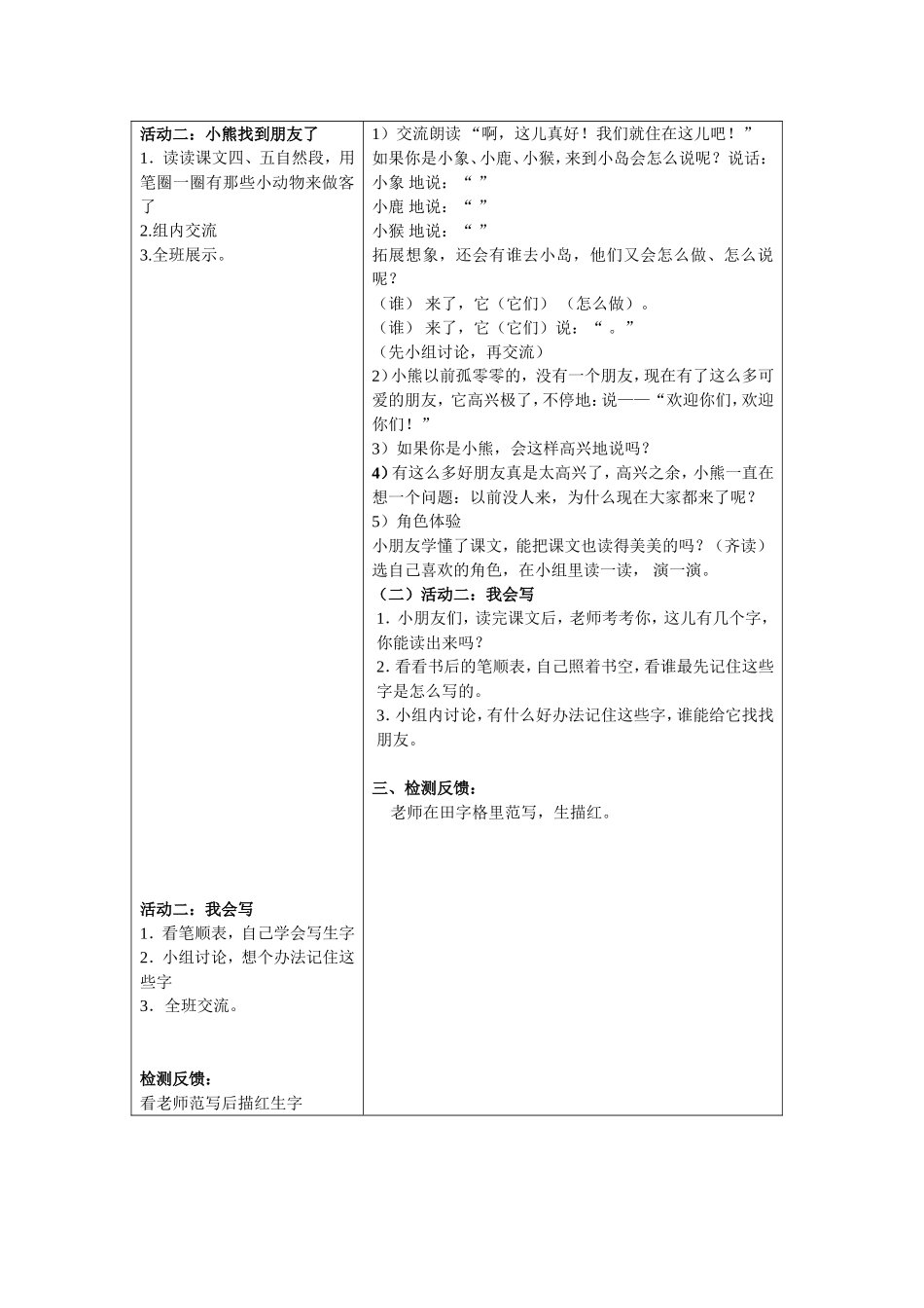 这儿真好导学案_第3页