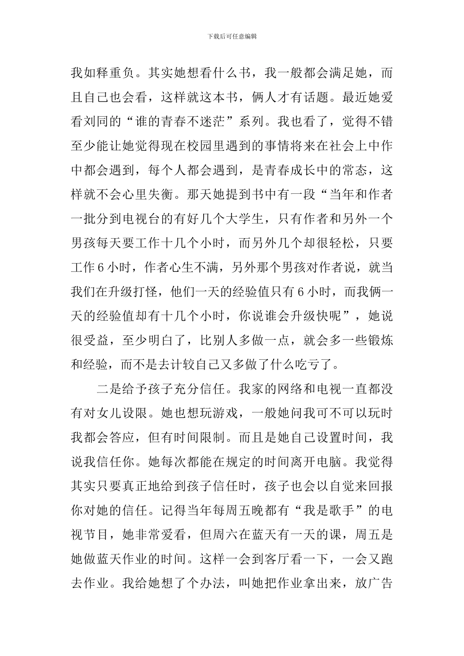 初中期末家长会发言稿_第2页