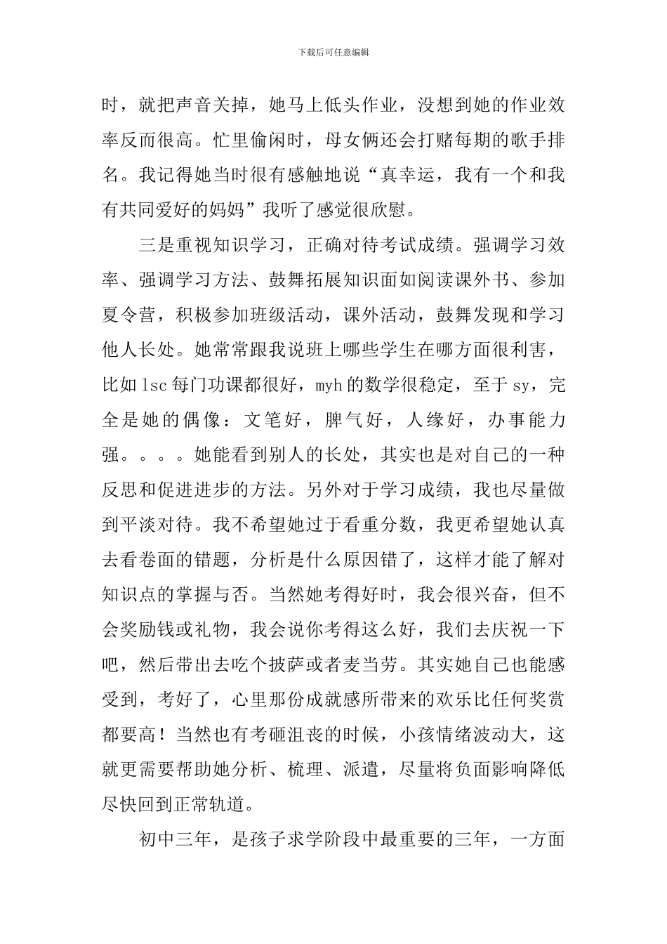 初中期末家长会发言稿_第3页
