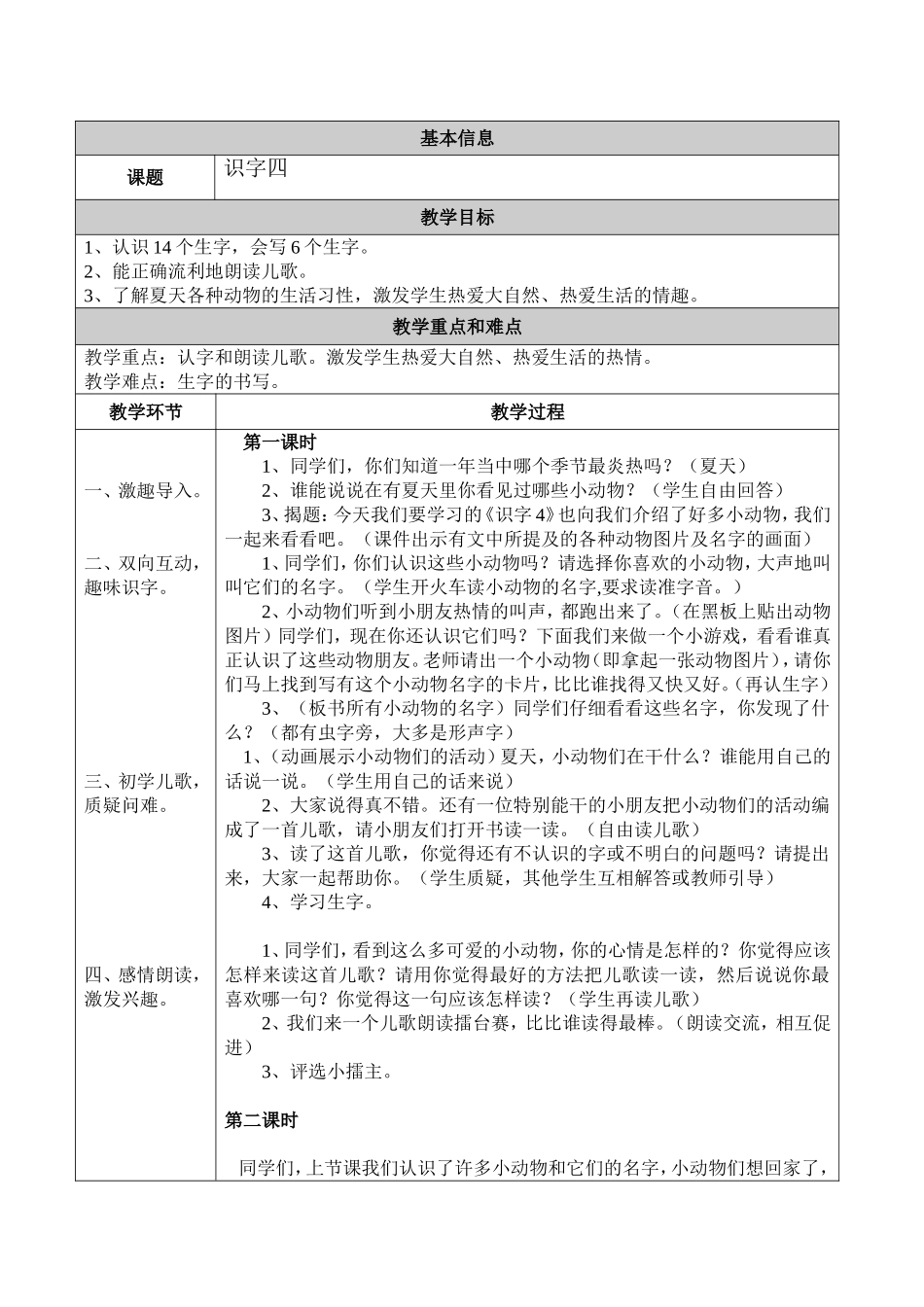荷叶圆圆 (4)_第1页