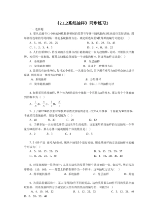 《2.1.2系统抽样》同步练习3