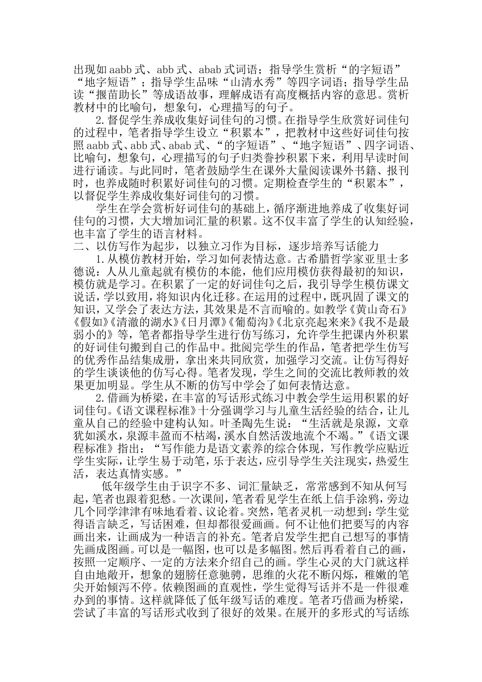 如何提高小学低年级学生的写话能力_第2页