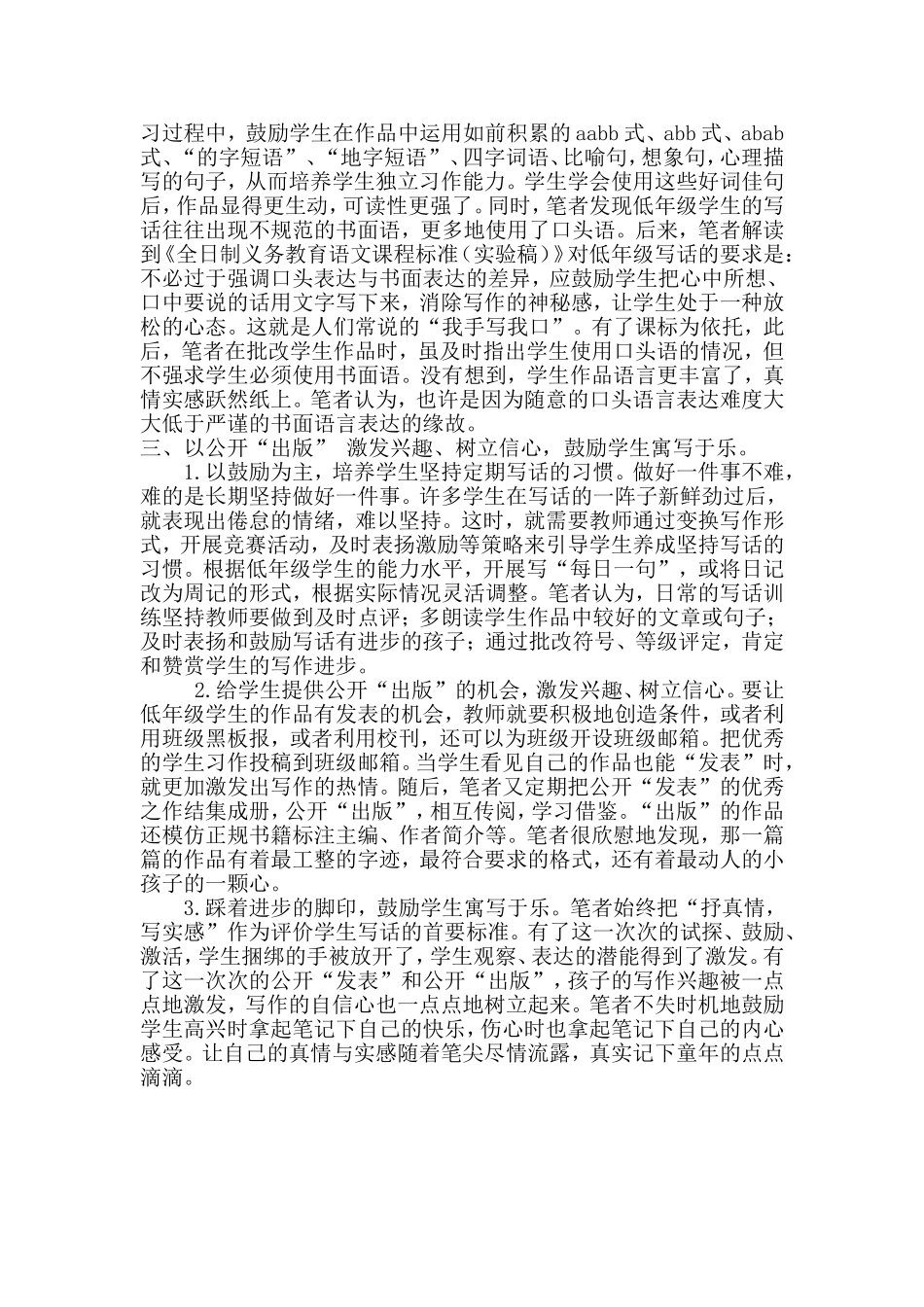 如何提高小学低年级学生的写话能力_第3页