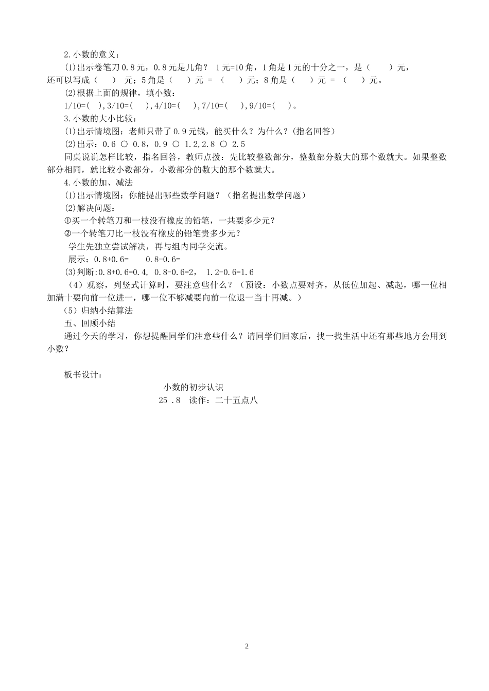 人教2011版小学数学三年级“小数的初步认识”单元整体课型_第2页