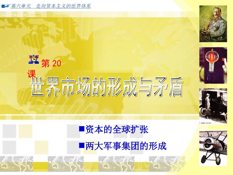 《世界市场的形成与矛盾》课件_第1页