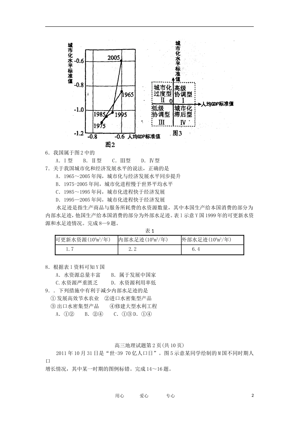 福建省厦门市2012届高三地理上学期期末质量检查试题_第2页