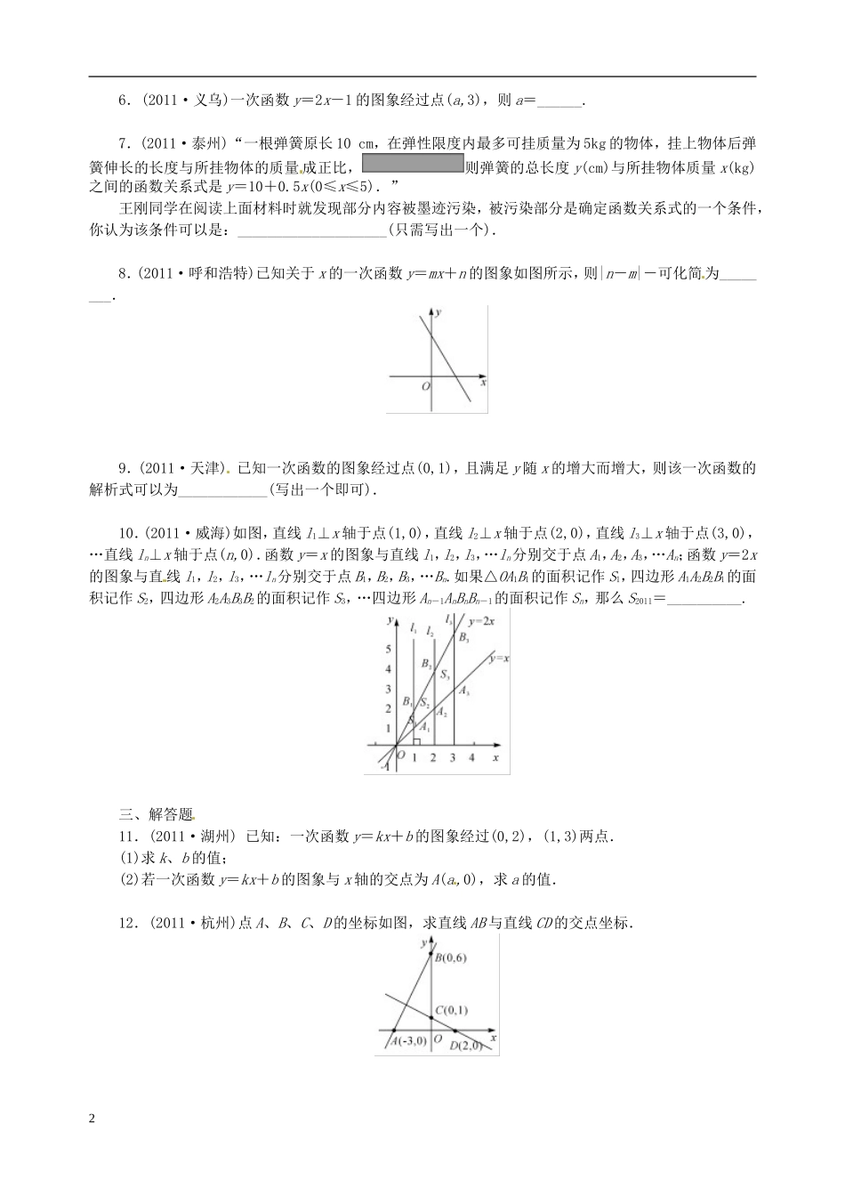 2013年中考数学知识点-一次函数复习-一次函数及其图象(无答案)_第2页