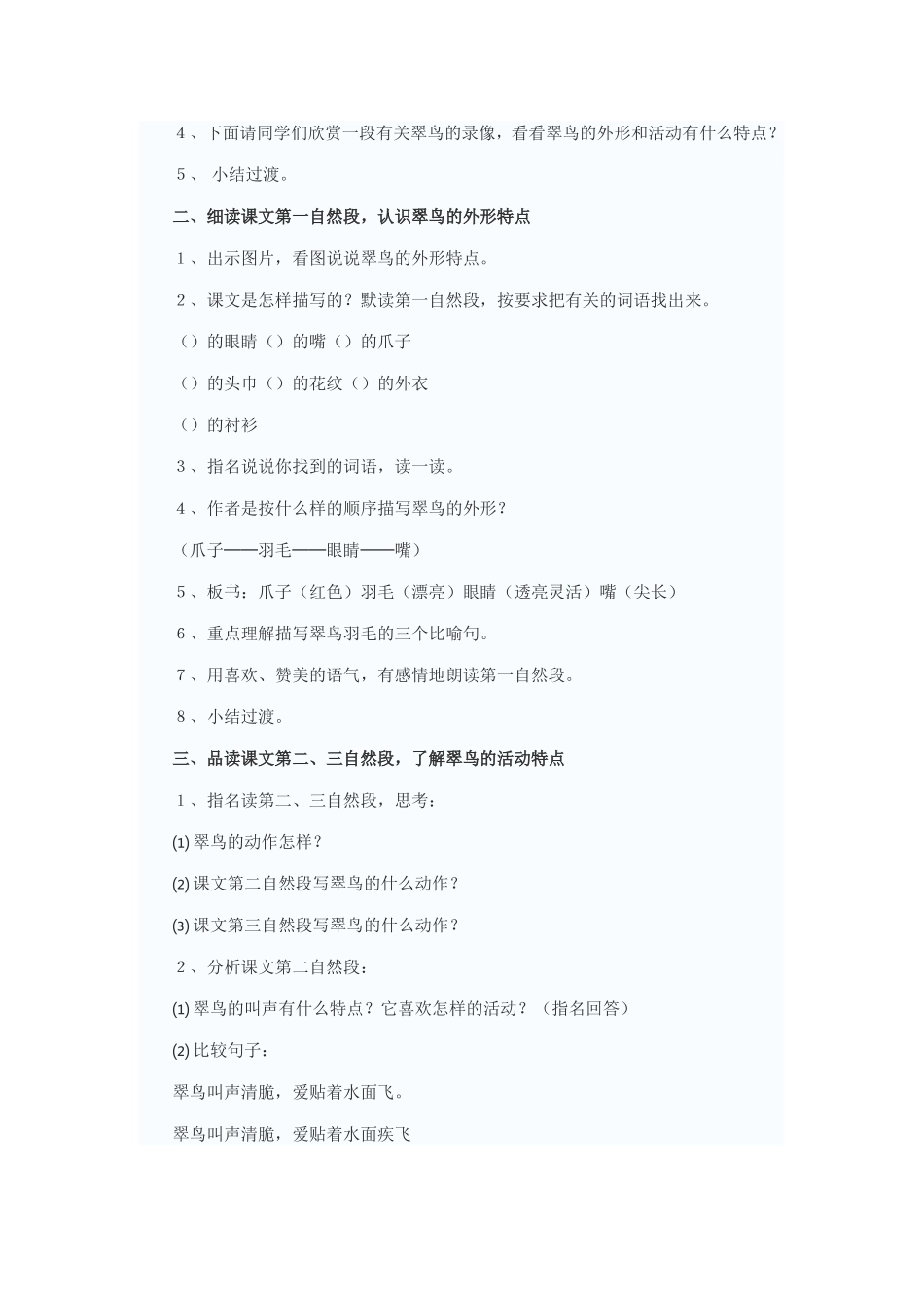 《翠鸟》第二课时教学设计_第2页