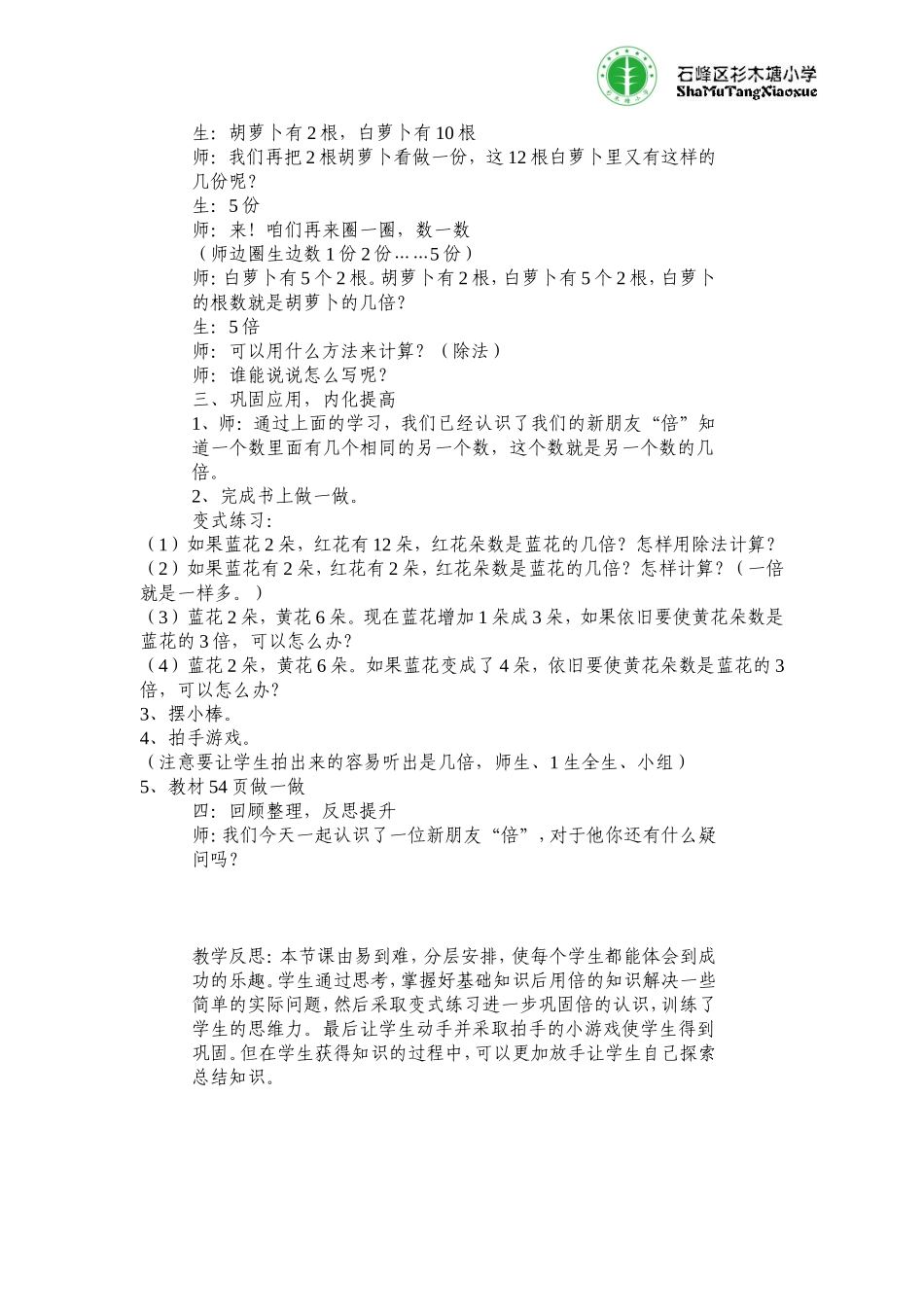倍的认识定（郭薇）_第2页