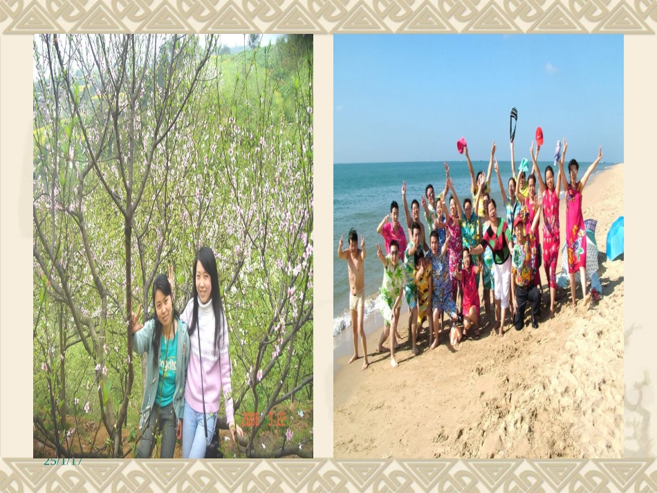 《生活处处有情趣》PPT课件_第2页