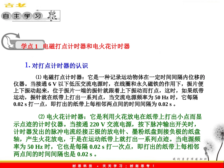 练习使用打点计时器_第3页