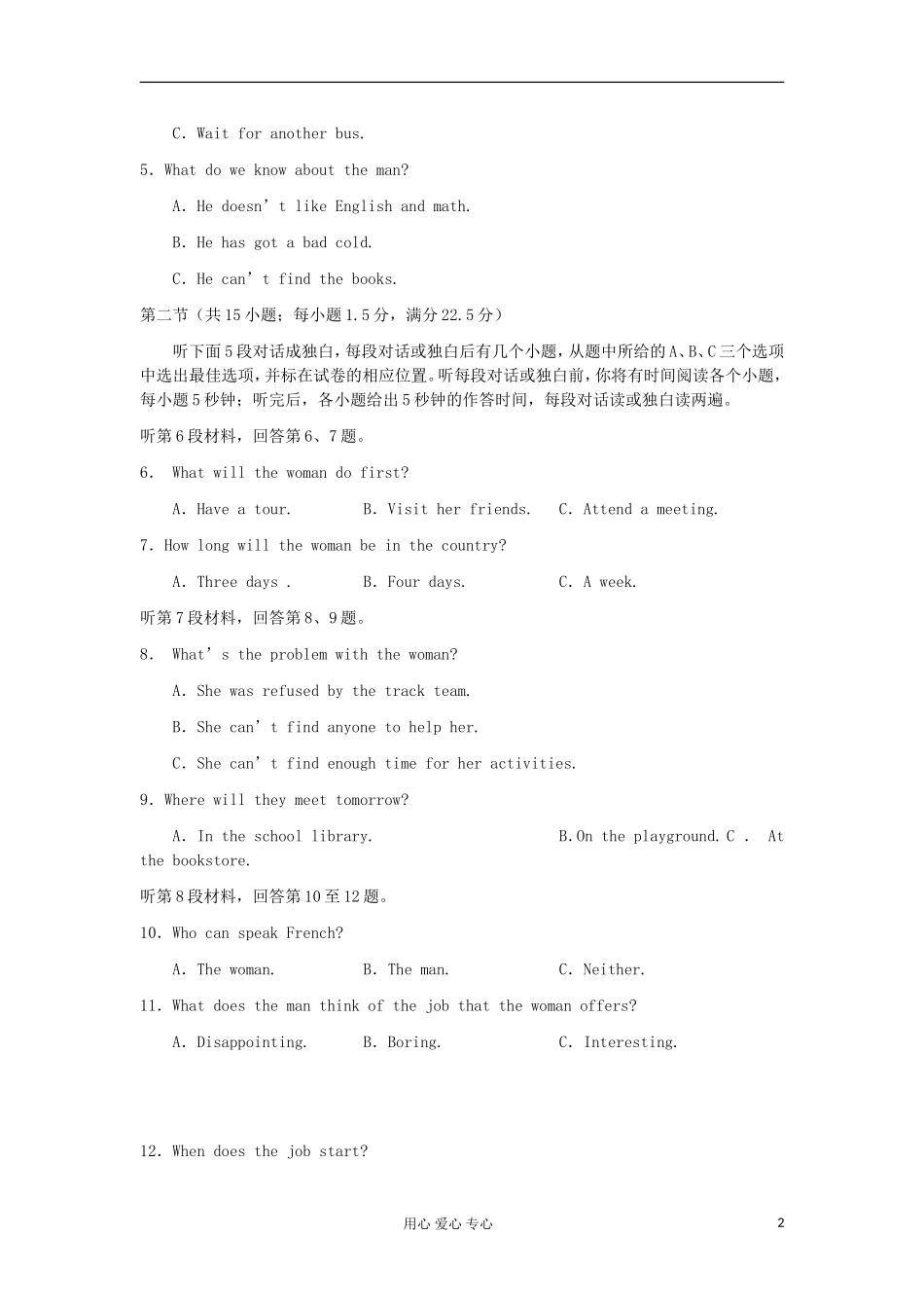 安徽省江南十校2012年高三英语学生最后2套热身卷(一)_第2页