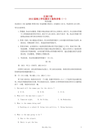 安徽省江南十校2012年高三英语学生最后2套热身卷(一)