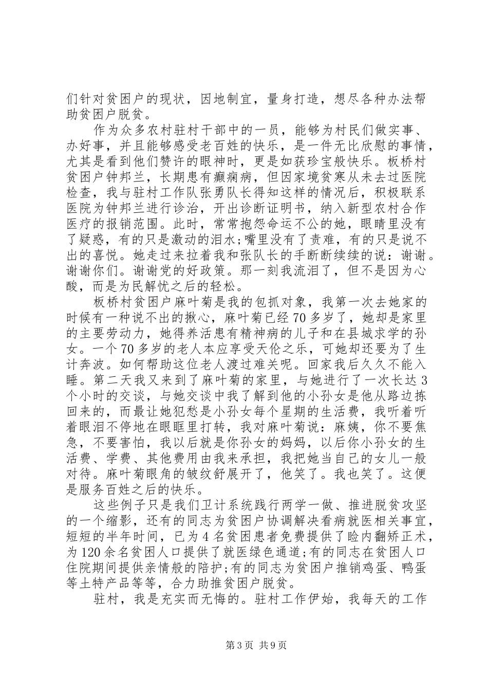 关于脱贫攻坚的演讲稿范文[决战脱贫攻坚的演讲稿范文]_第3页