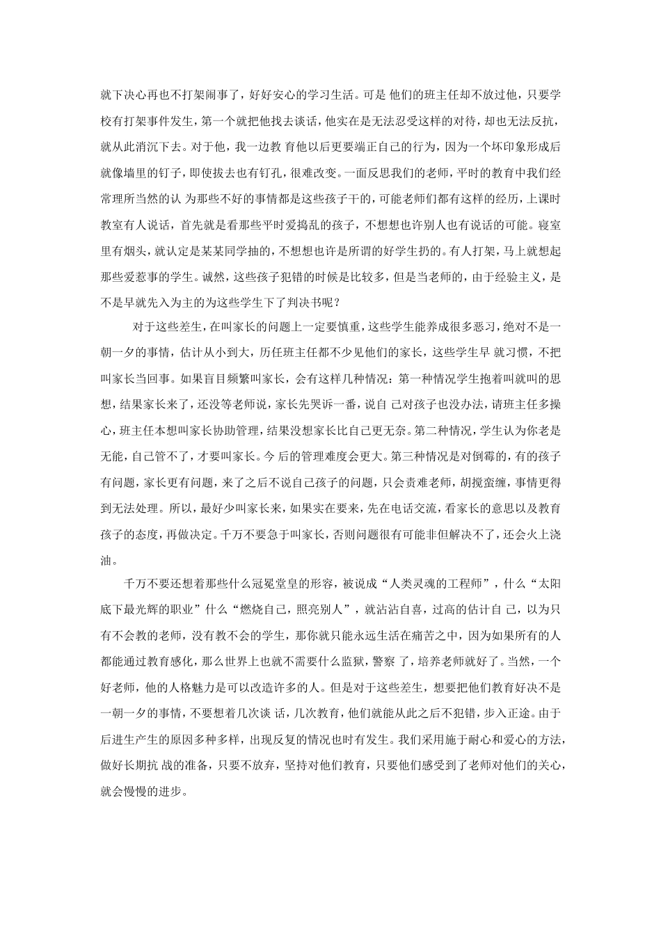 谈谈德育工作的经验和教训——差生转化篇_第3页