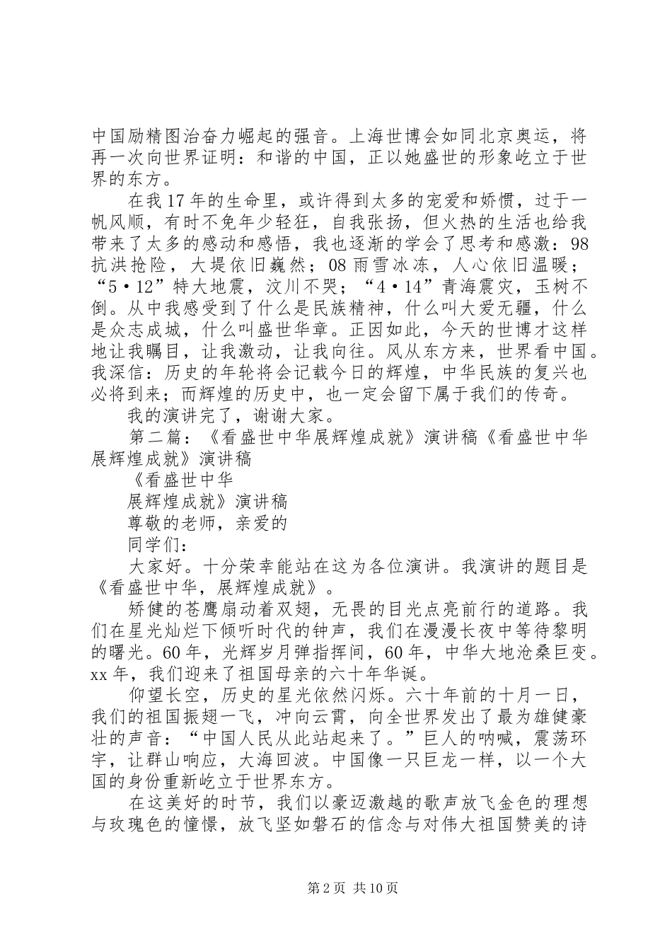 辉煌六十年盛世中华演讲稿范文_第2页