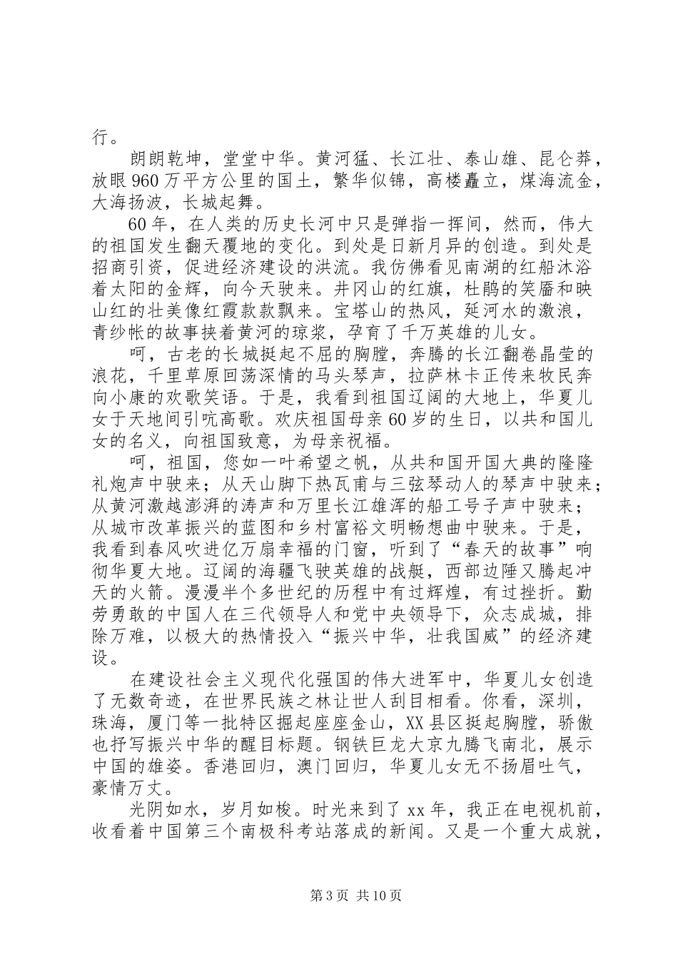 辉煌六十年盛世中华演讲稿范文_第3页