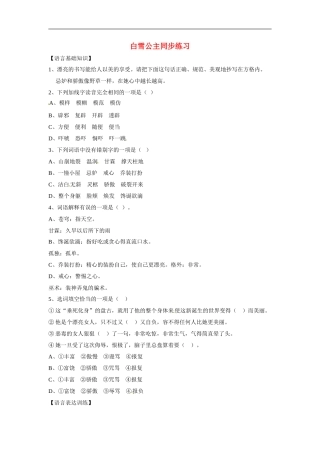 七年级语文上册同步练习：第五单元18《白雪公主》北京课改版