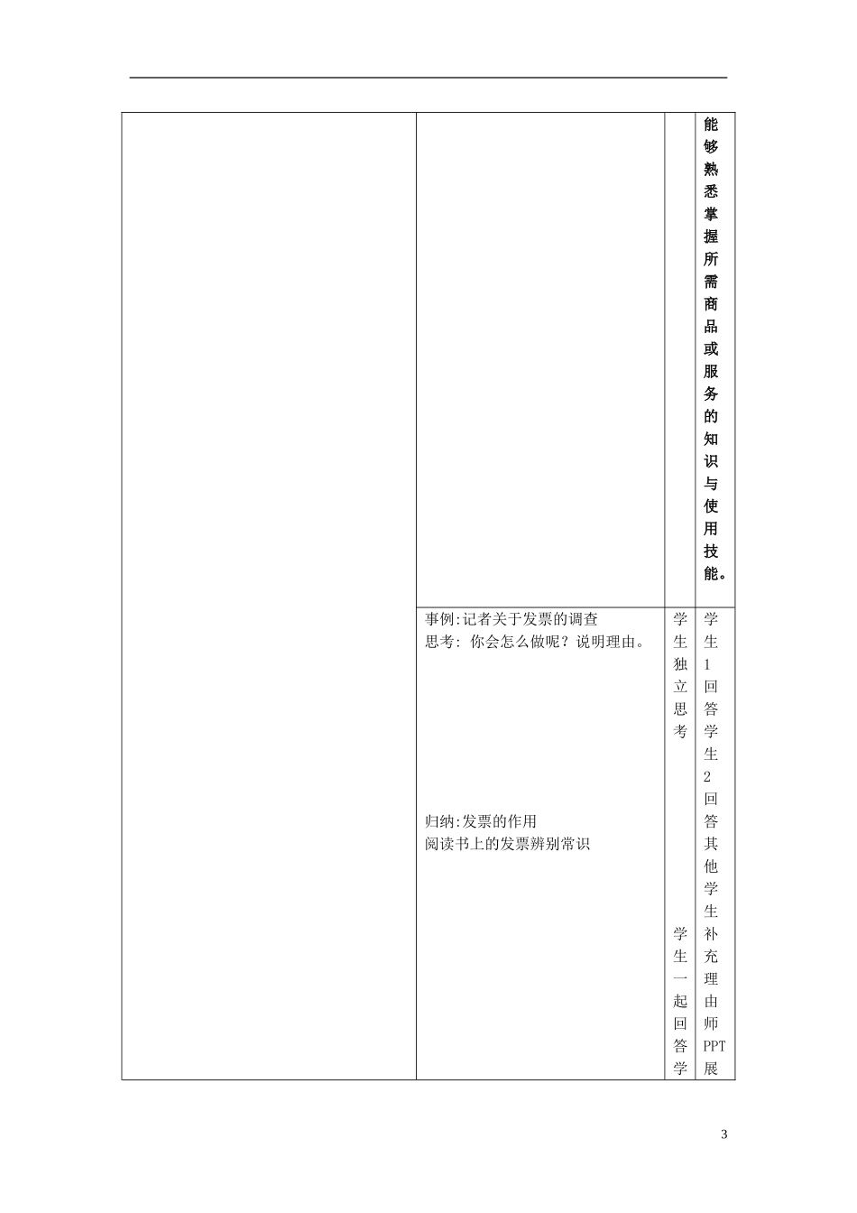 江苏省常州市西夏墅中学八年级政治下册《16.3-做个成熟的消费者》教案-新人教版_第3页
