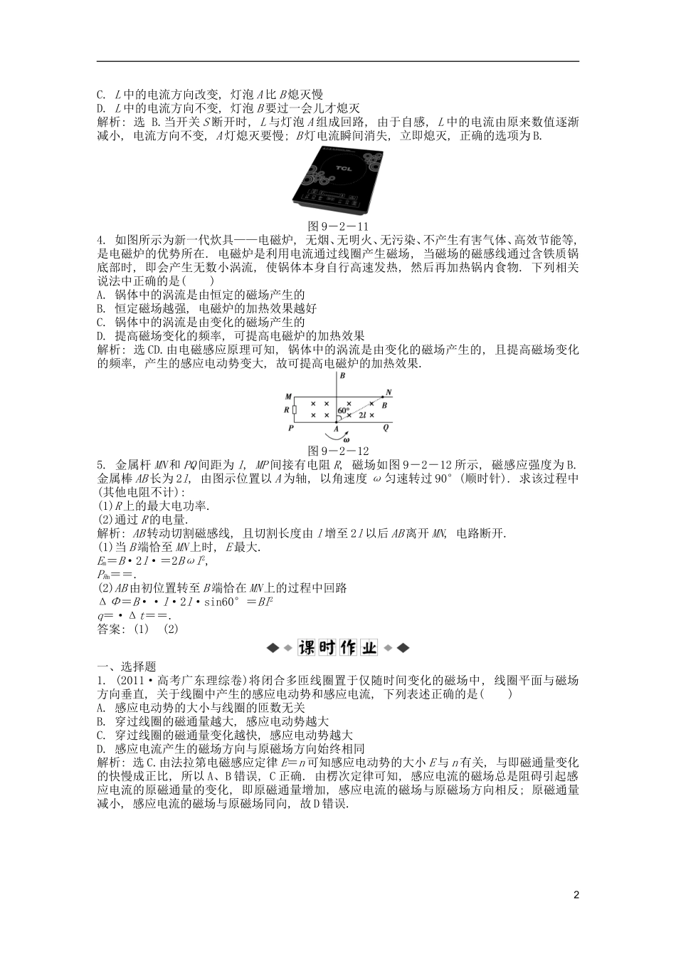 2013届高考物理一轮复习知能演练-9.2-法拉第电磁感应定律-自感现象-沪科版_第2页