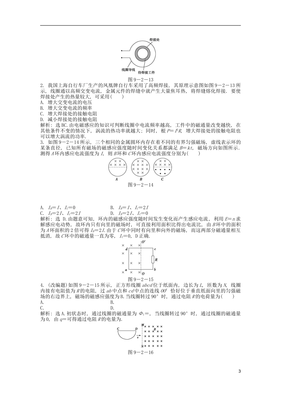 2013届高考物理一轮复习知能演练-9.2-法拉第电磁感应定律-自感现象-沪科版_第3页