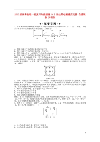 2013届高考物理一轮复习知能演练-9.2-法拉第电磁感应定律-自感现象-沪科版