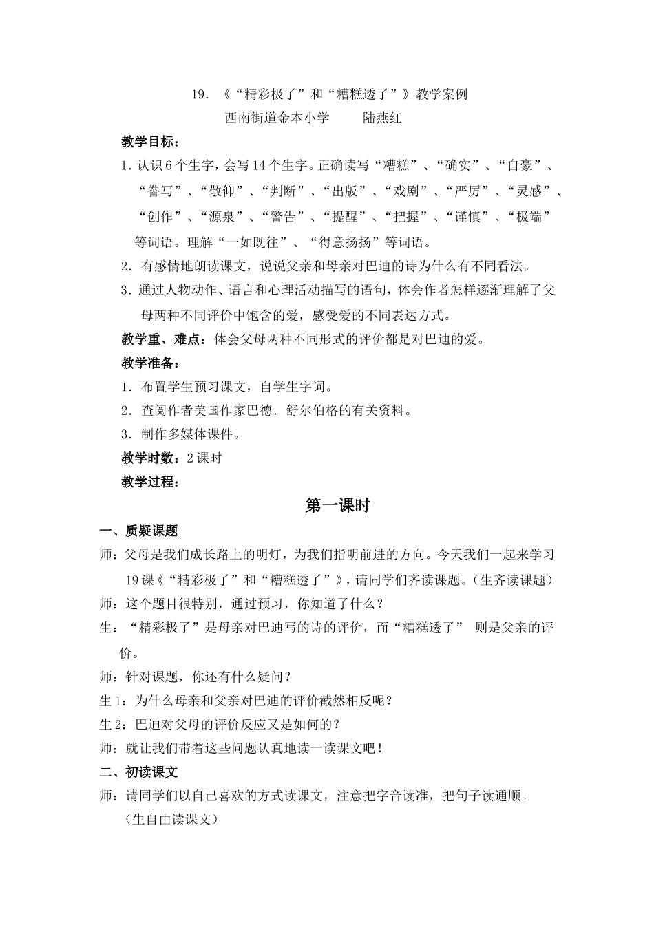 《“精彩极了”和“糟糕透了”》教学案例(陆燕红)_第1页