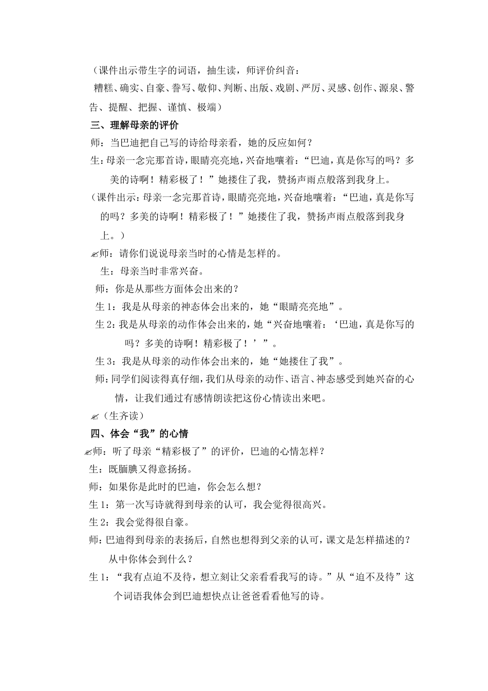 《“精彩极了”和“糟糕透了”》教学案例(陆燕红)_第2页
