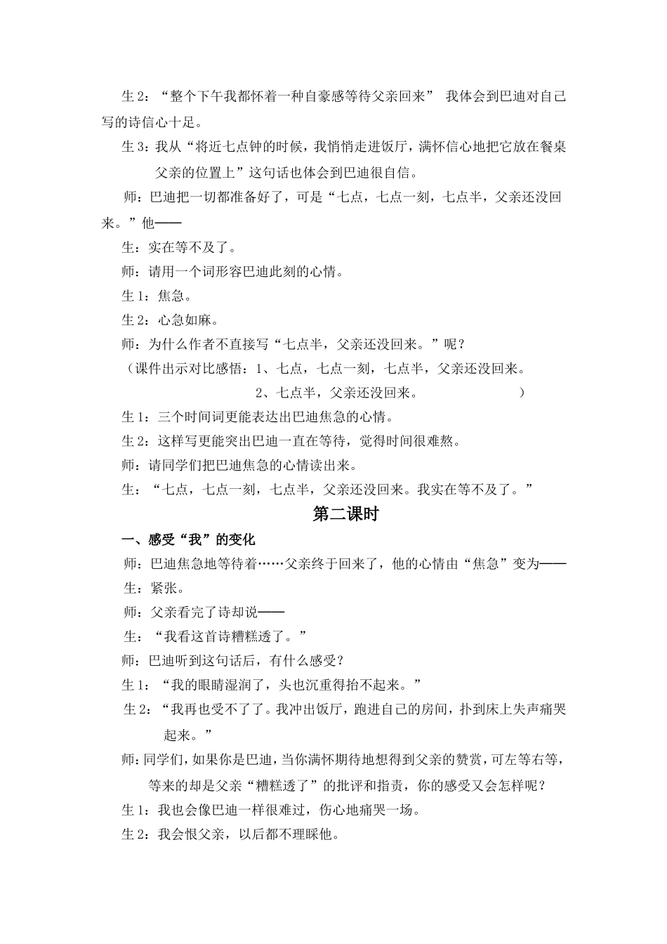 《“精彩极了”和“糟糕透了”》教学案例(陆燕红)_第3页