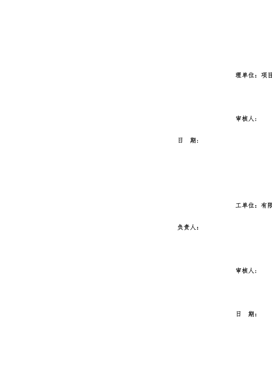 垃圾清运全费用综合单价_第2页
