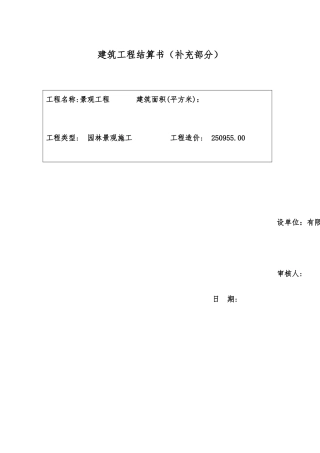 垃圾清运全费用综合单价