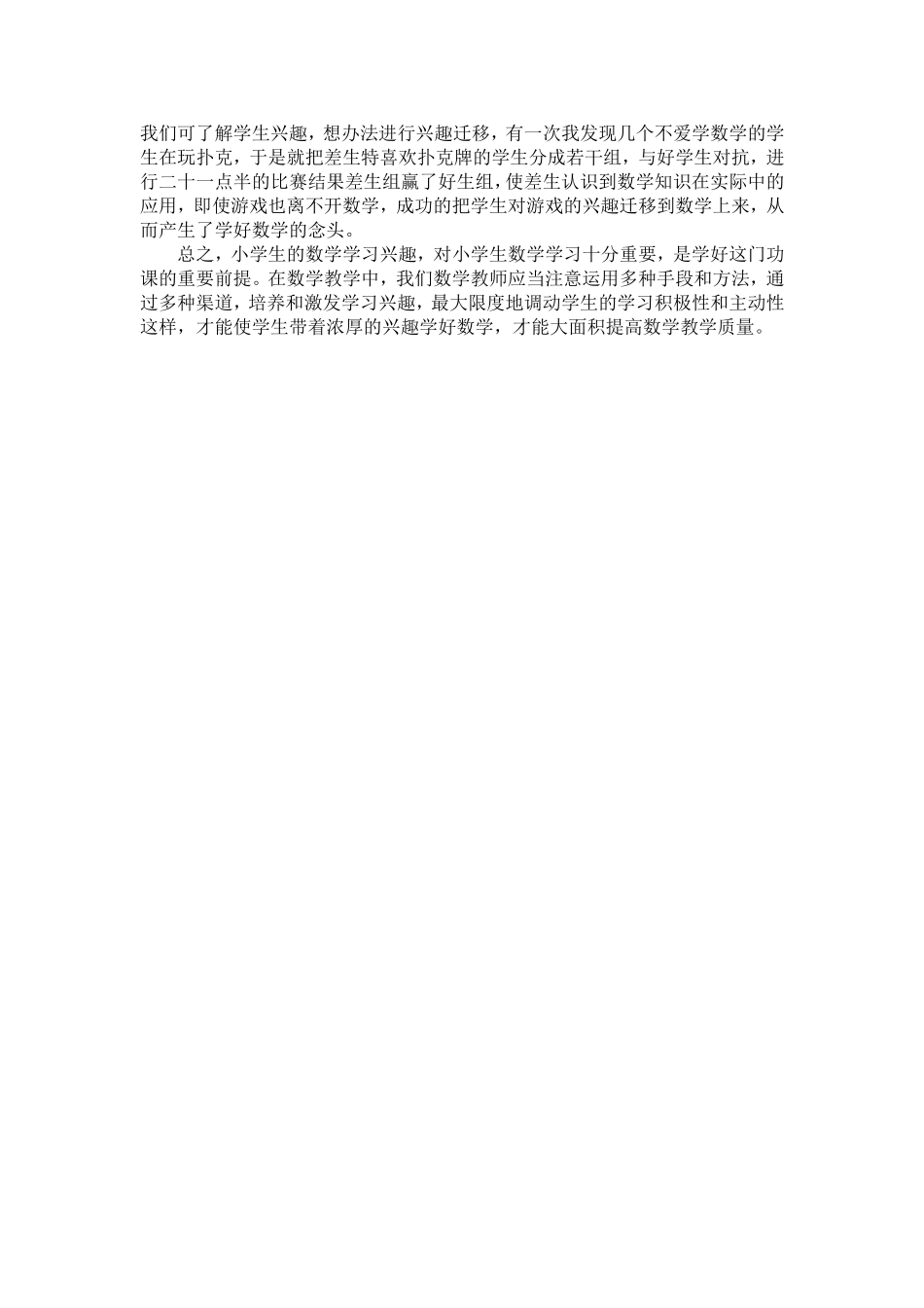 谈数学学习兴趣的培养和激发_第2页