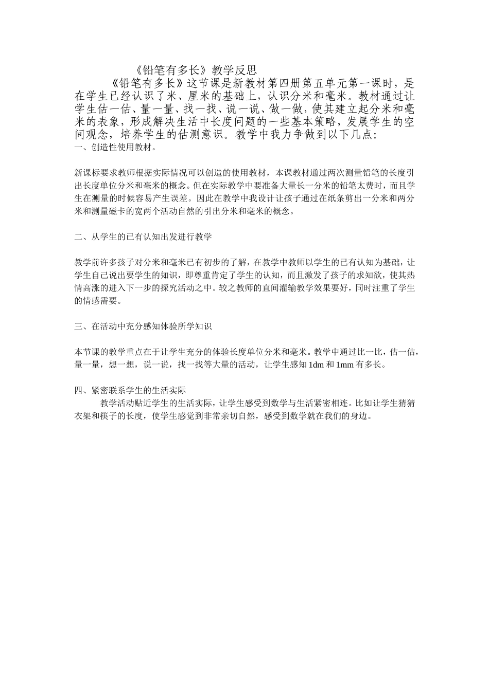 铅笔有多长-教学反思_第1页