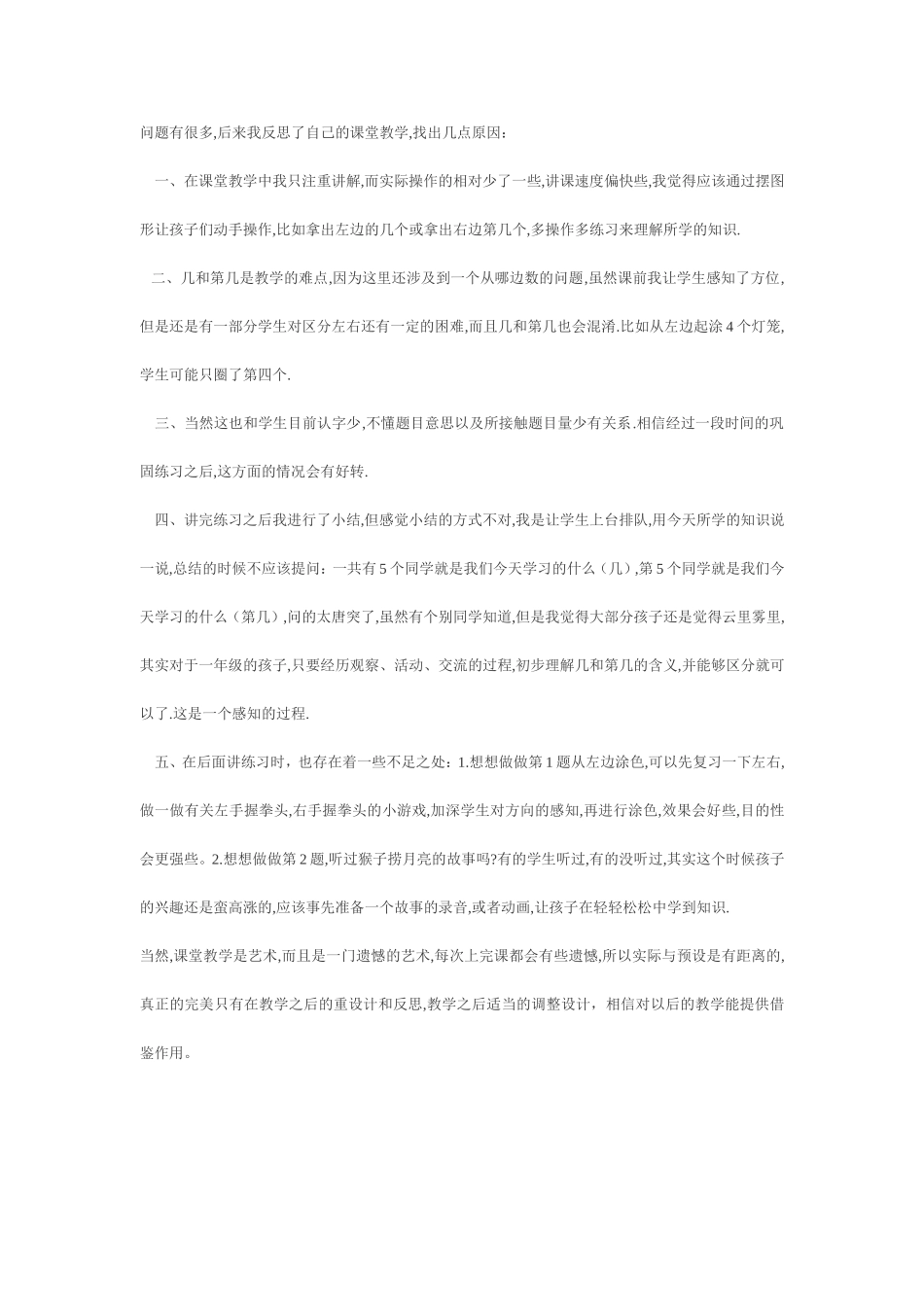 一年级数学几和第几教学反思_第2页