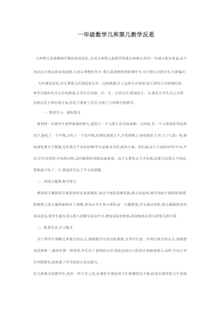 一年级数学几和第几教学反思