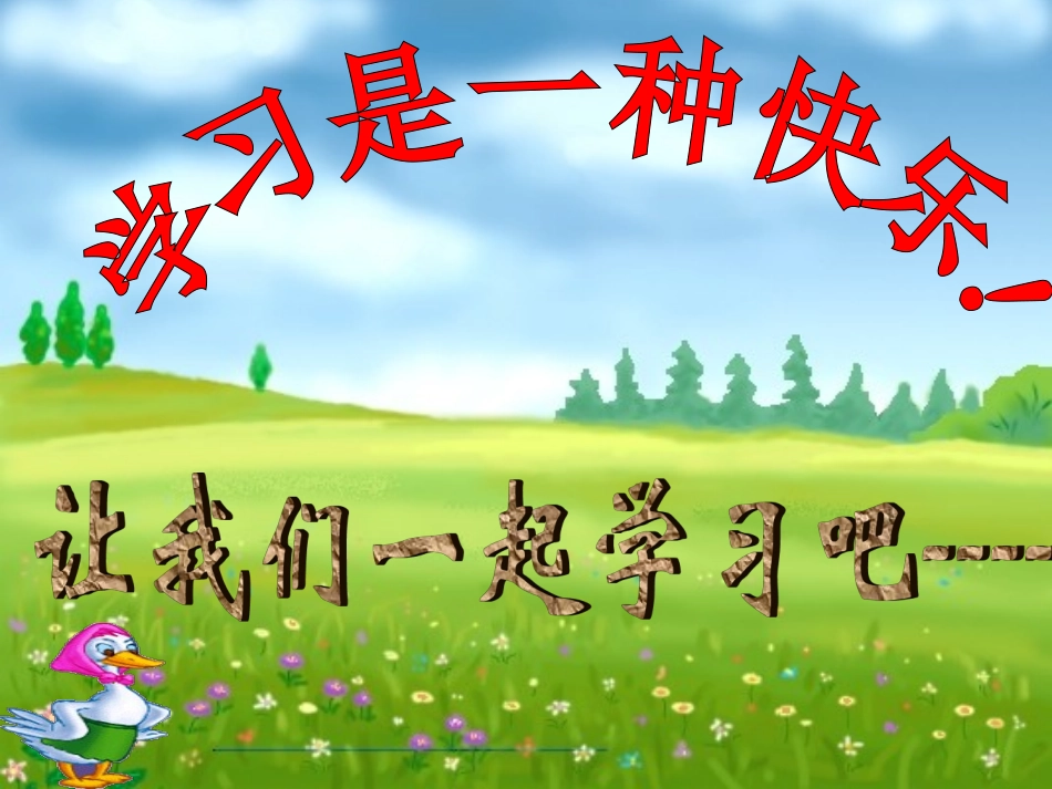 二元一次方程组de解法_第1页
