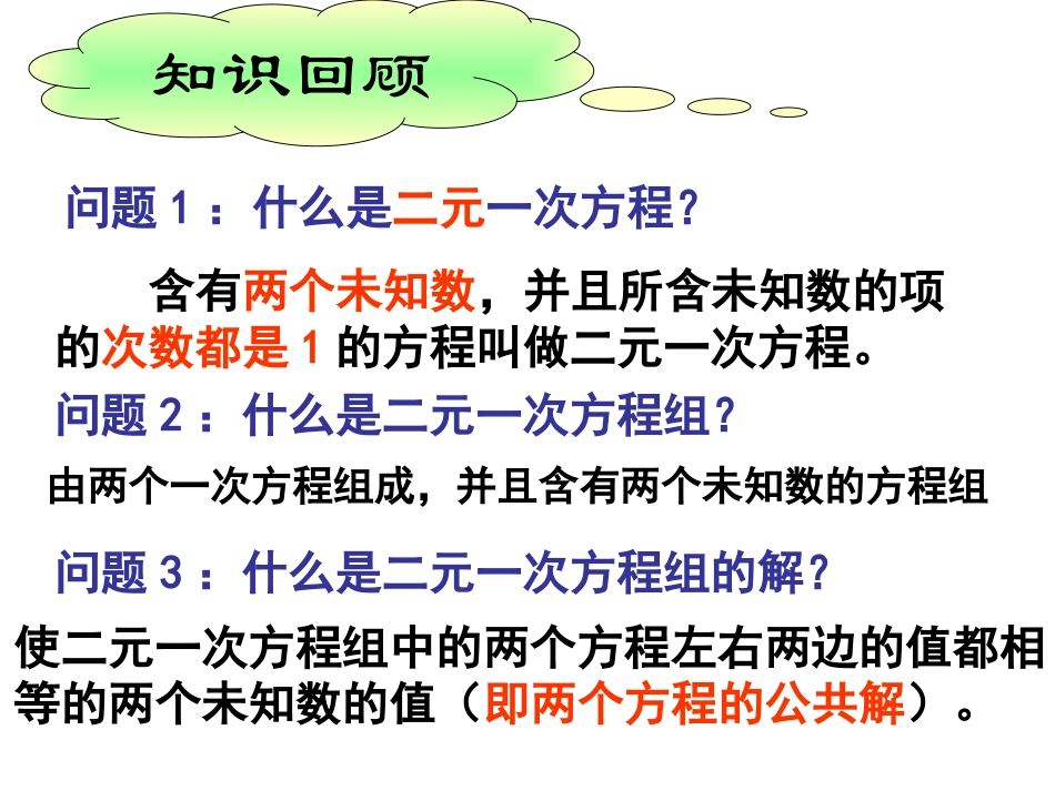 二元一次方程组de解法_第2页