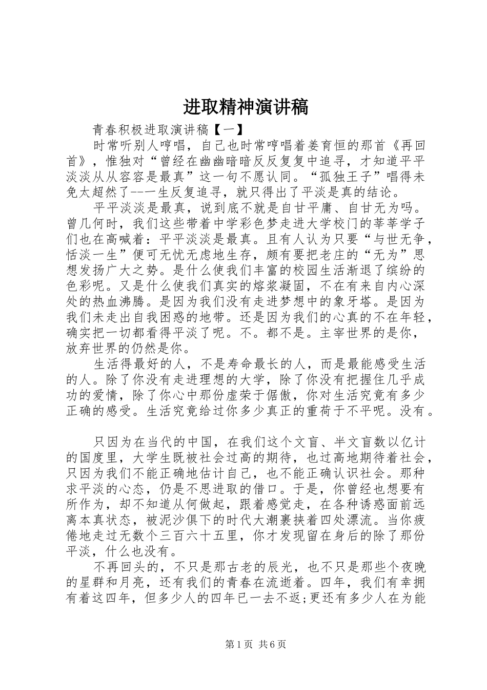 进取精神演讲致辞_第1页