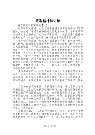 进取精神演讲致辞