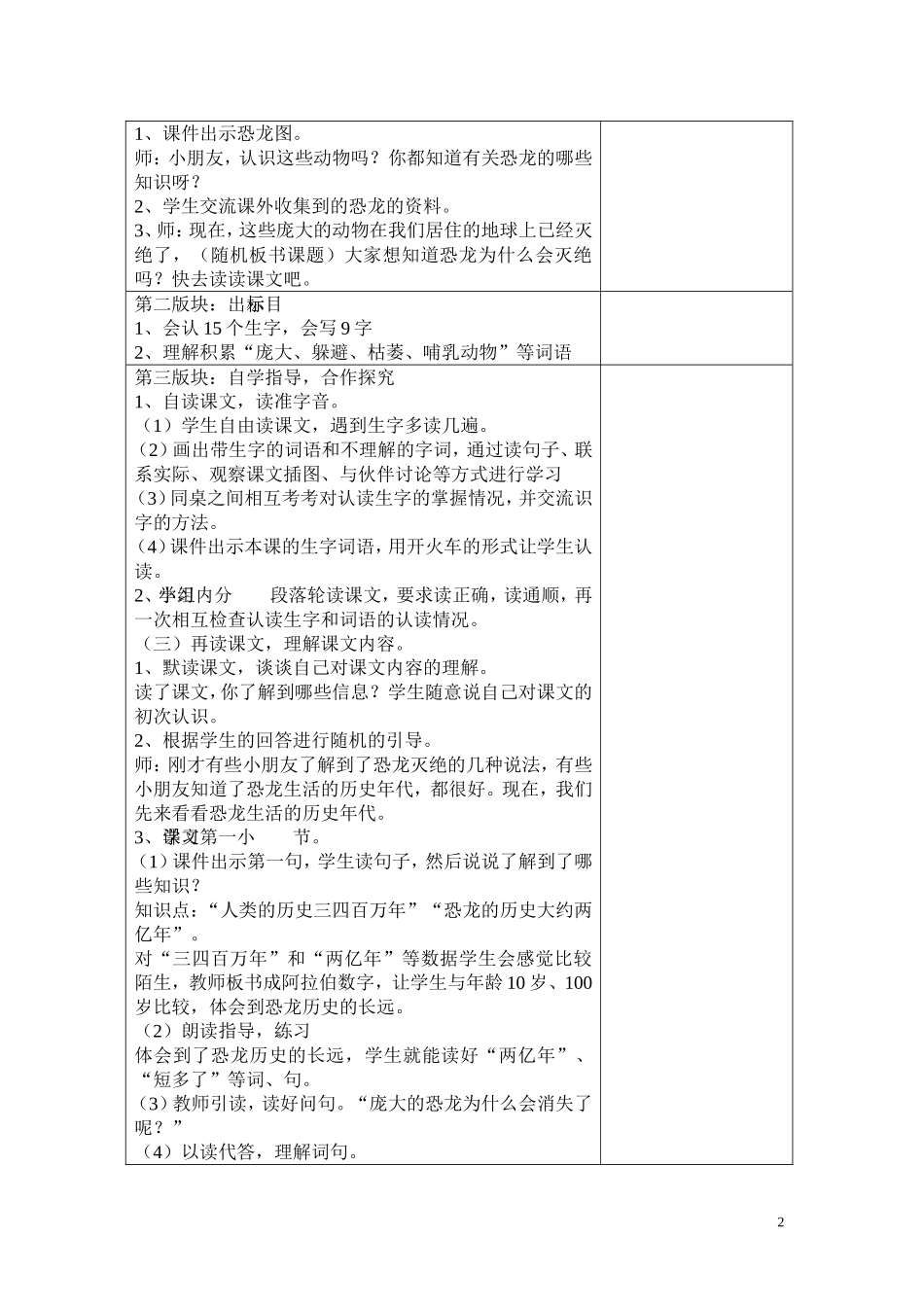 31、恐龙的灭绝_第2页